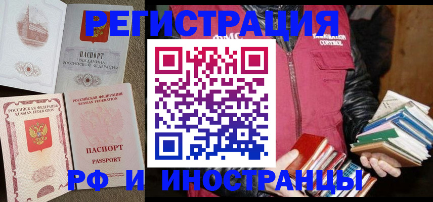 прописка в Уфе